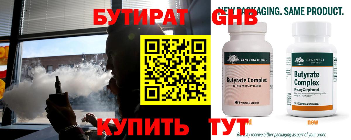 БУТИРАТ  Бутират GHB  Вход с VPN  Ивантеевка 