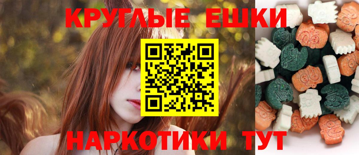 ЭКСТАЗИ VHQ  Вход с VPN  Ивантеевка  Ecstasy круглые 