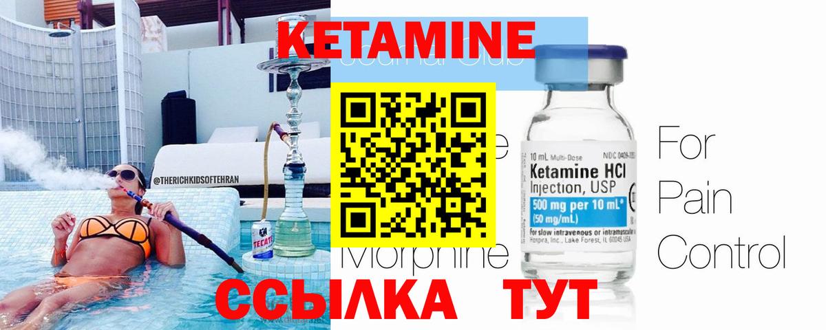 Ивантеевка  КЕТАМИН VHQ  Вход с VPN 