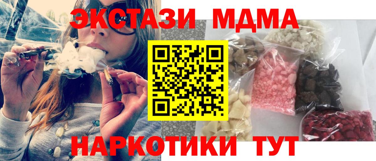 MDMA молли Ивантеевка