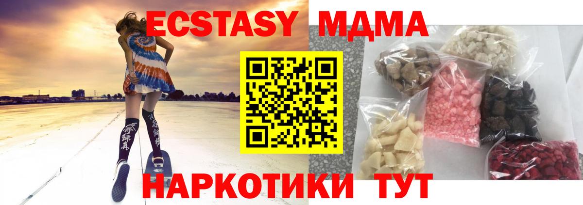 МДМА кристаллы  МДМА Molly  Ивантеевка  Вход с VPN 