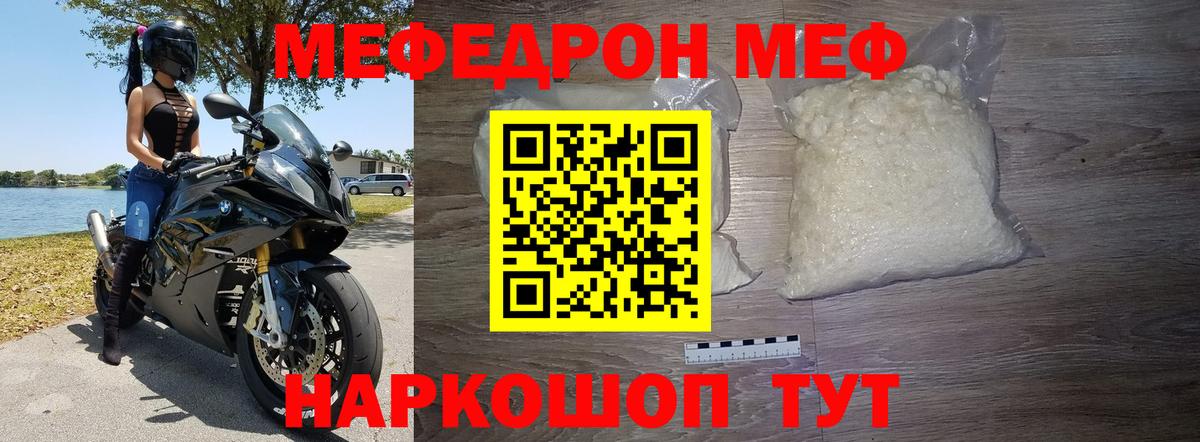 Меф мяу мяу Ивантеевка