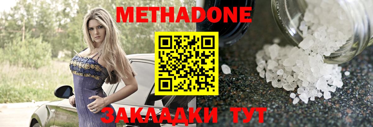 Метадон белоснежный Ивантеевка