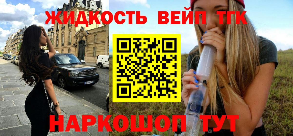 Ивантеевка  ТГК вейп с тгк  Дистиллят ТГК вейп с тгк  Вход с VPN 